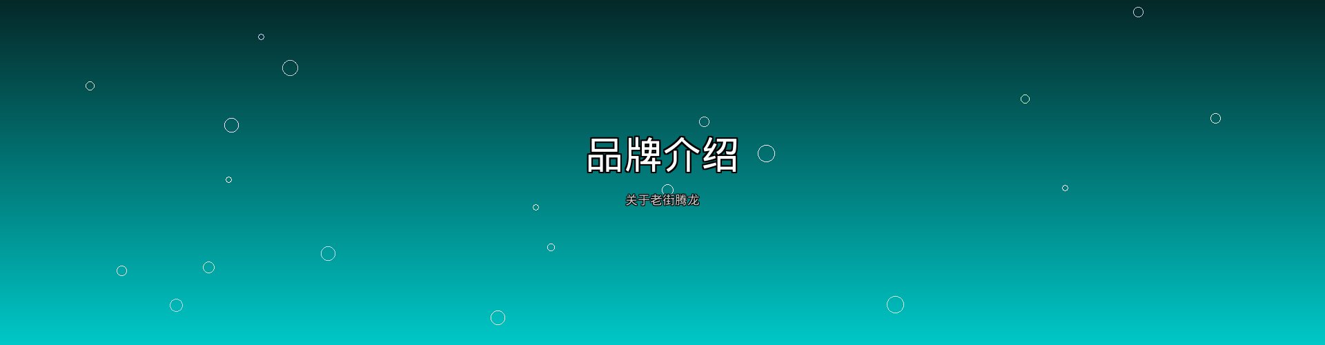 老街腾龙娱乐中心 - 中心介绍