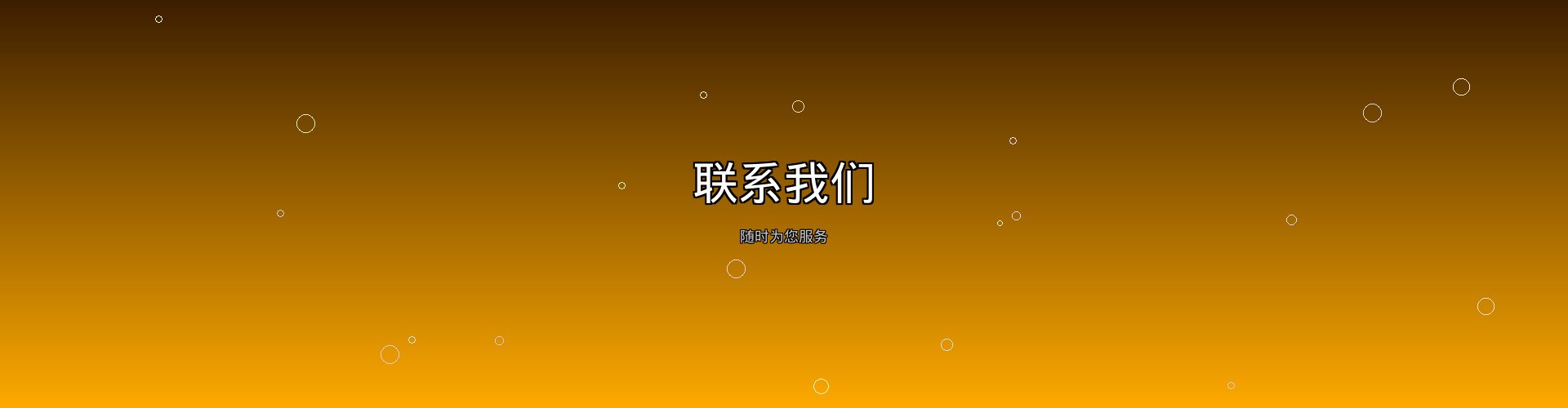 老街腾龙联系我们