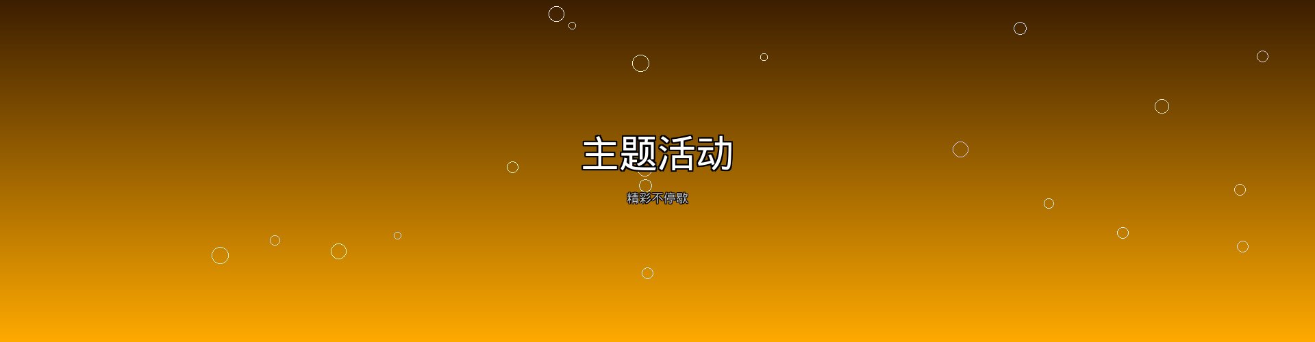 老街腾龙主题活动