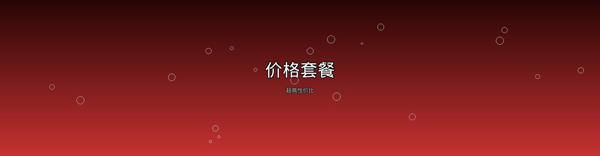 老街腾龙价格套餐