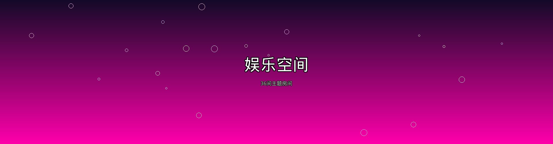 老街腾龙娱乐空间