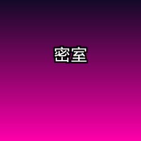 房间