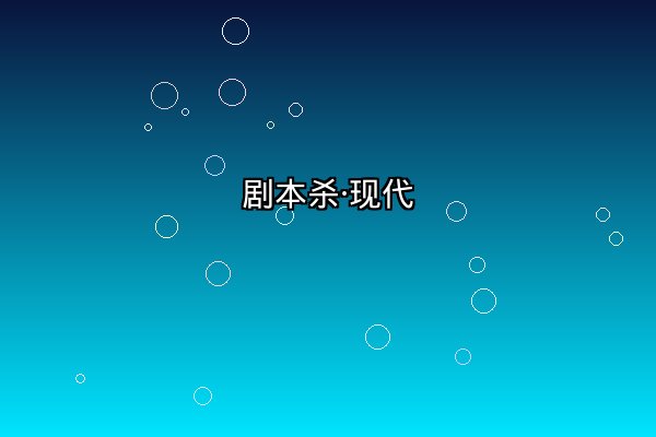 剧本杀·孤岛惊魂